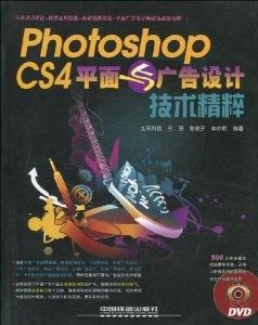 PhotoshopCS4平面與廣告設計技術精粹