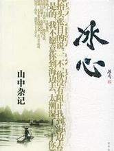  山中雜記