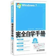 WindowsVista(中文版)完全自學手冊