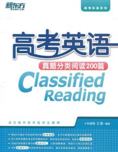 新東方高考英語真題分類閱讀200篇