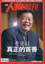 曹德旺榮登《南方人物周刊》封面