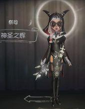 祭司[遊戲《第五人格》中的角色]