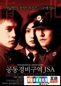 《JSA》