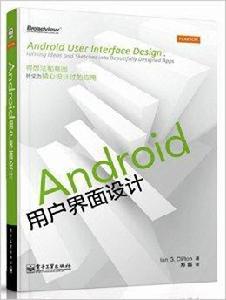 Android用戶界面設計