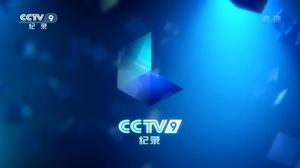 CCTV-9歷年頻道包裝