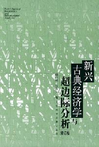 新興古典城市化理論