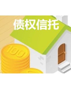 債權信託