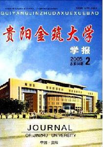 金築大學