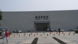 塘沽博物館