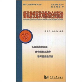 循證急性冠狀動脈綜合防治