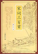 朱祖謀於1924年編定《宋詞三百首》