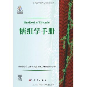 《糖組學手冊》