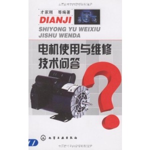 電機使用與維修技術問答