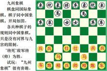 變體象棋