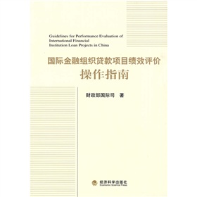 國際金屬組織貸款項目績效評價操作指南