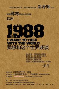 我的1988