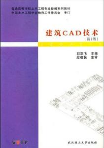 建築CAD技術