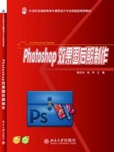 《Photoshop 效果圖後期製作》