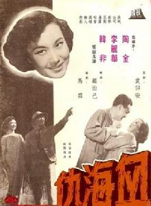 血海仇[1951年的香港電影]