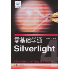 零基礎學通Silverlight