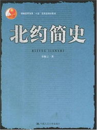 北約簡史