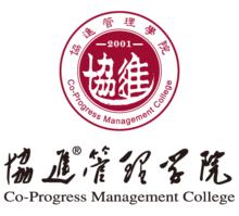 上海協進高級管理進修學院