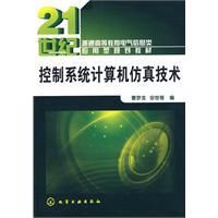 控制系統計算機仿真技術