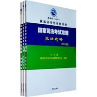 《國家司法考試攻略》