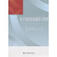 《電子商務網站建設與管理》