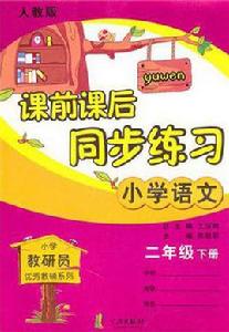 國小語文二年級下冊