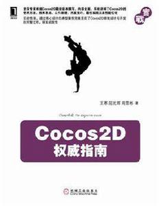 Cocos2D權威指南