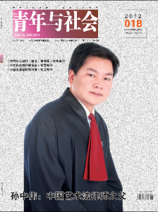 《孫中偉：中國藝術法律師之父》封面人物報導