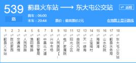 天津公交539路