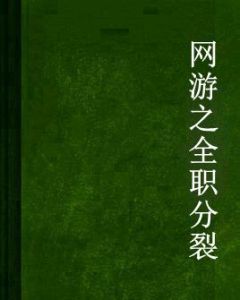 空間法則之誅魔靈