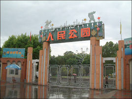 廣州市人民公園