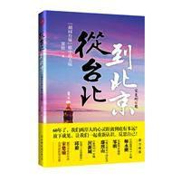 從台北到北京[2010年宮鈴著圖書]