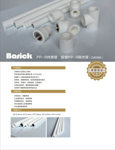 Barick PP-R鋁塑管