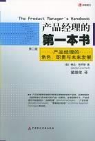 《產品經理的第一本書》