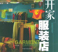 開家服裝店——開店系列