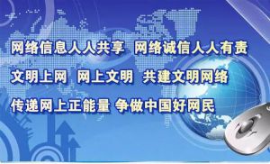 2018年度中國網路誠信十大新聞