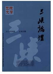 《三峽論壇》