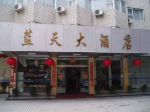 長沙市新藍天大酒店