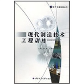 現代製造技術工程訓練