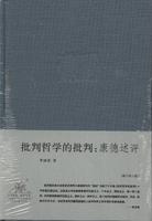 《批判哲學的批判》