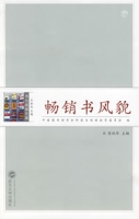 暢銷書風貌