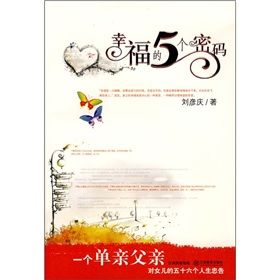 《幸福的5個密碼》