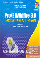 《PRO E WILDFIRE 3.0三維設計基礎與工程範例》