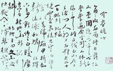 明丁元公草書詩帖