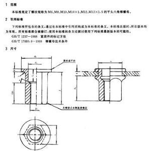 鉚螺母