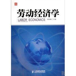 勞動經濟學[2006年王守志所編著圖書]